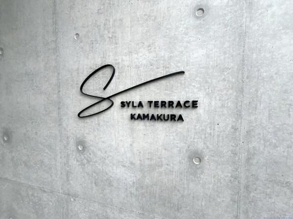 ＳＹＬＡ　ＴＥＲＲＡＣＥ　ＫＡＭＡＫＵＲＡの物件内観写真